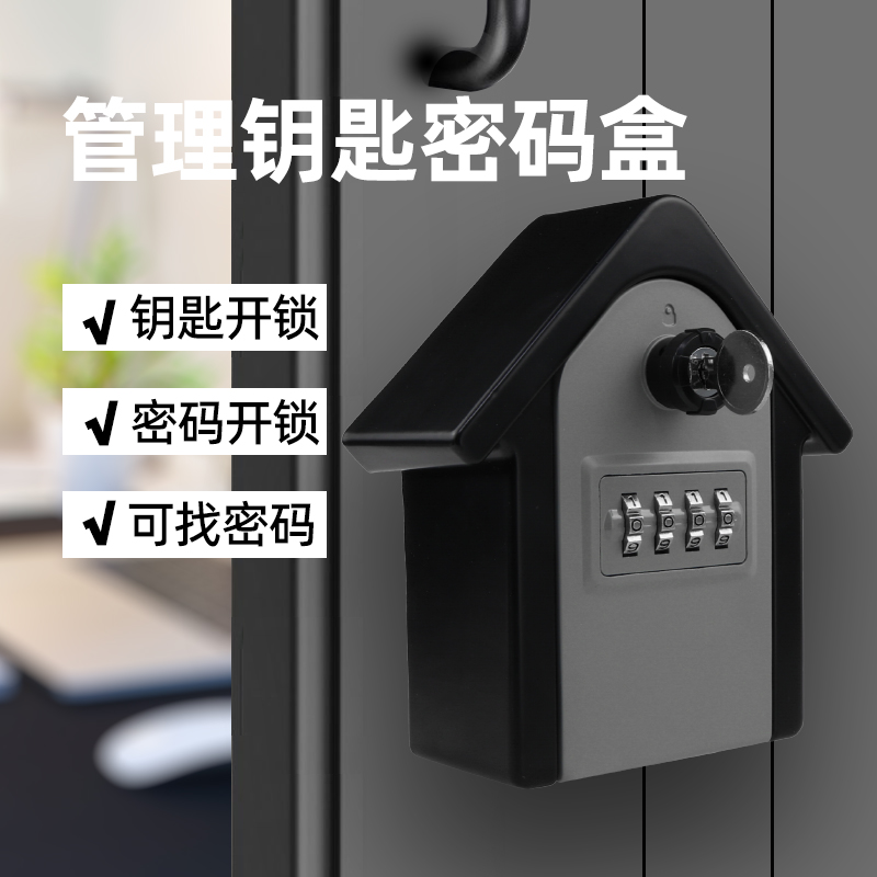 金属钥匙密码盒钥匙盒双开收纳盒