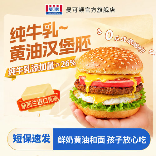 曼可顿纯牛乳迷你小汉堡面包胚