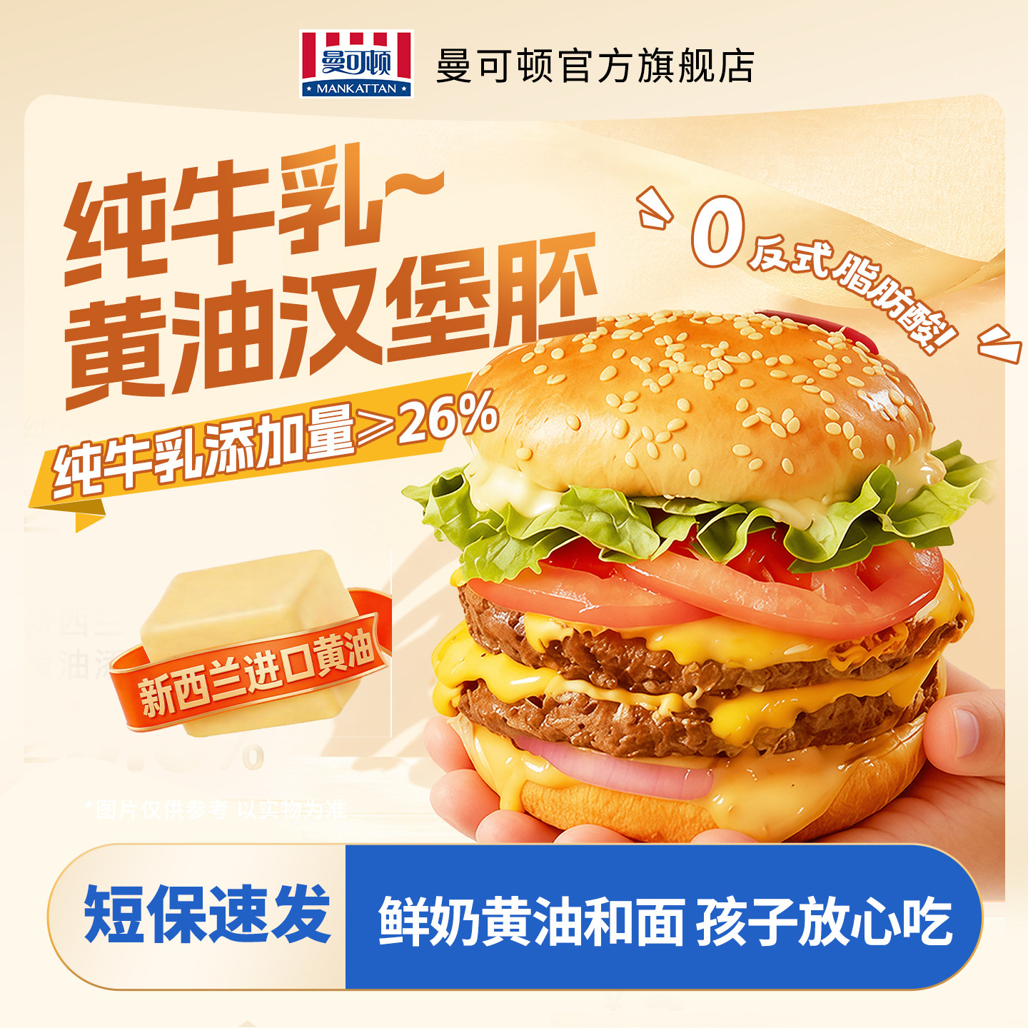 曼可顿纯牛乳黄油迷你小汉堡胚家庭学生早餐专用儿童面包小汉堡胚