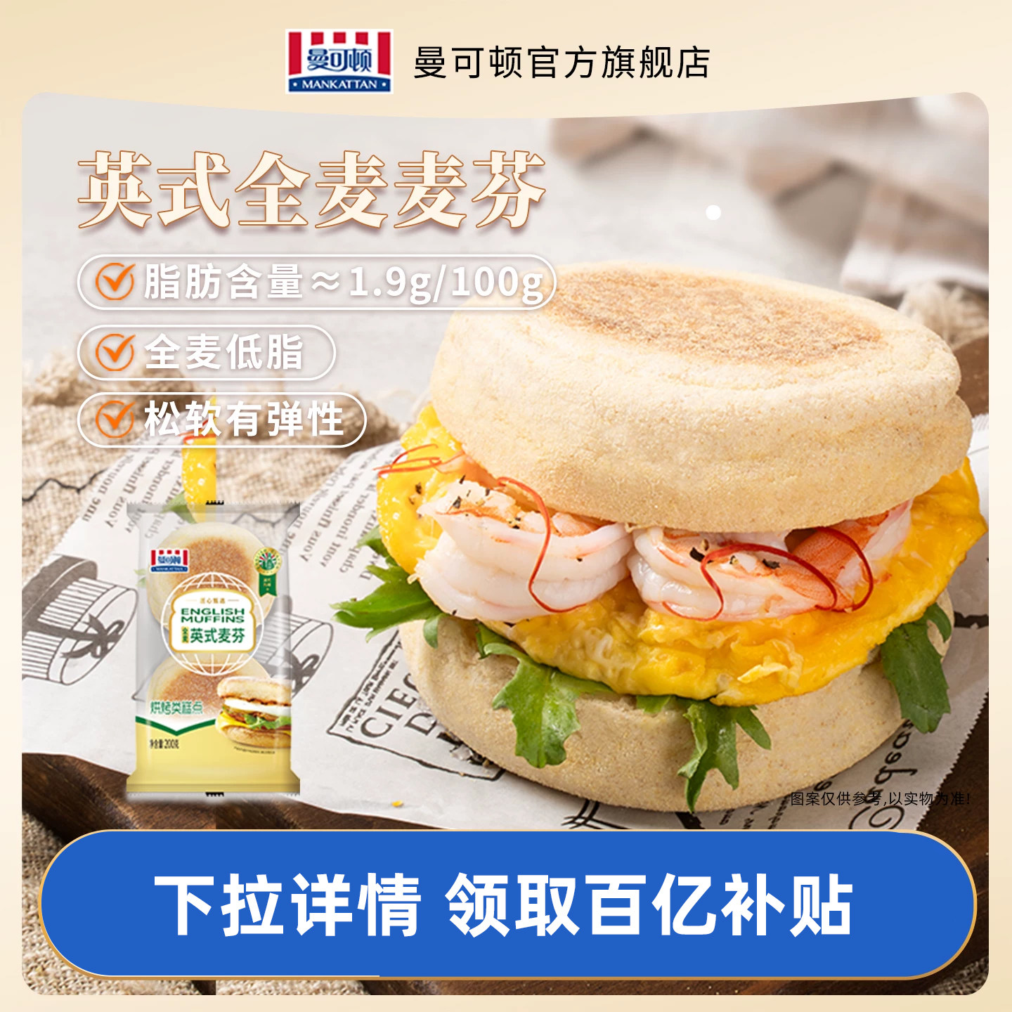 曼可顿英式麦芬全麦汉堡胚面包三明治专用儿童早餐健身代餐面包胚