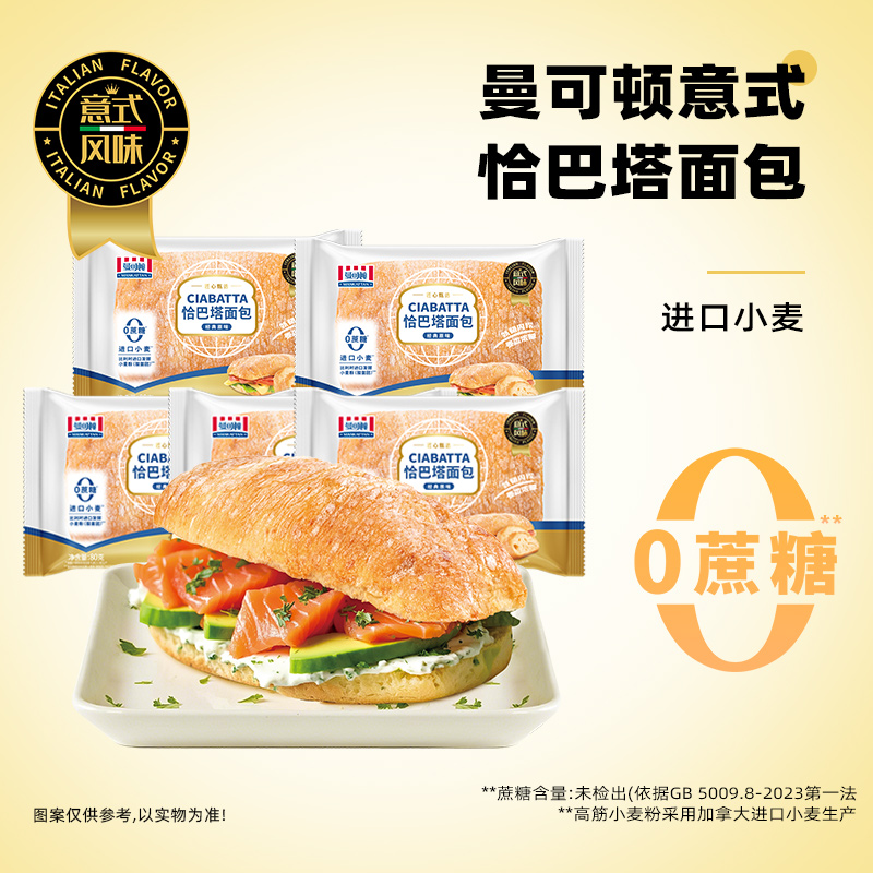 曼可顿恰巴塔面包旗舰店原味全汉堡胚麦芬无添加蔗糖早餐速食面包