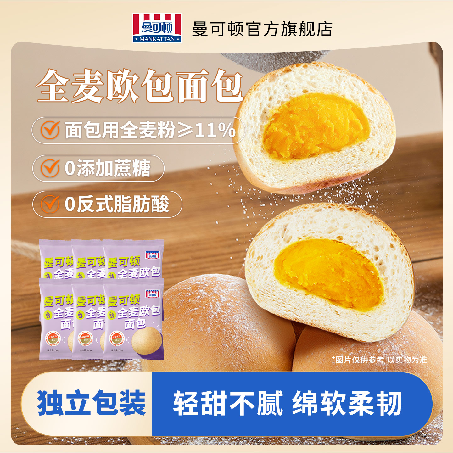 曼可顿全麦夹心欧包咸蛋黄夹心面包健康儿童早餐饱腹代餐零食面包