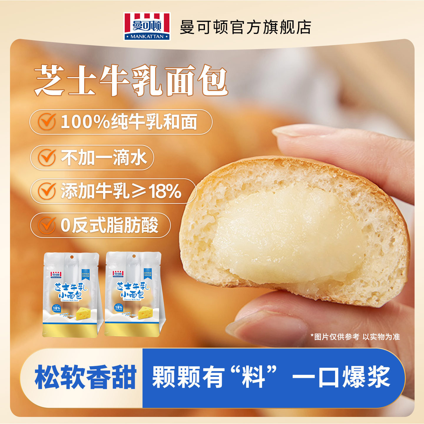 曼可顿芝士面包牛乳夹心牛奶爆浆奶酪风味儿童早餐网红零食下午茶