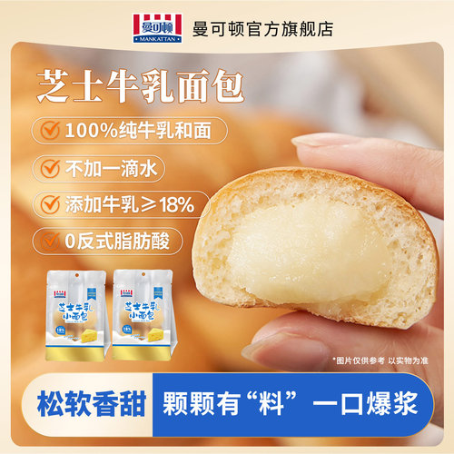 曼可顿芝士面包牛乳夹心儿童早餐