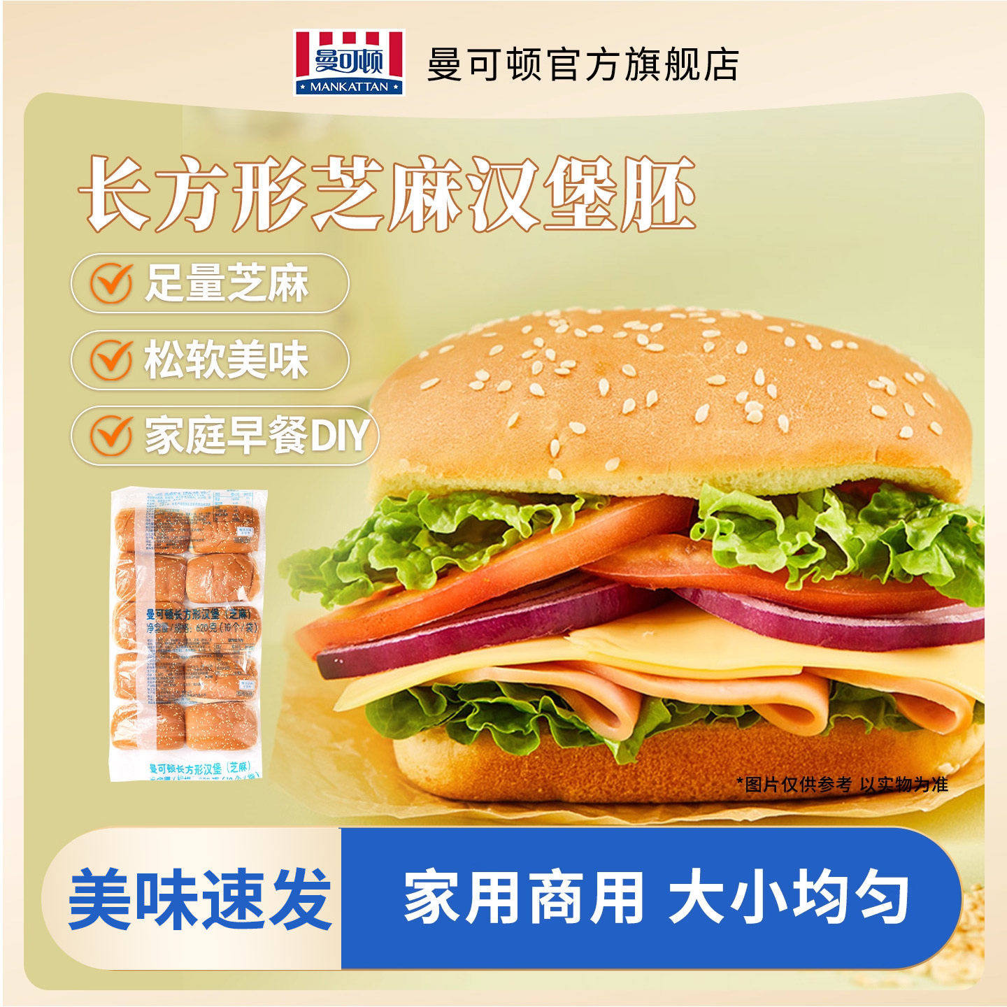曼可顿汉堡胚汉堡包面包胚620g商用家庭装早餐半成品长方形汉堡胚