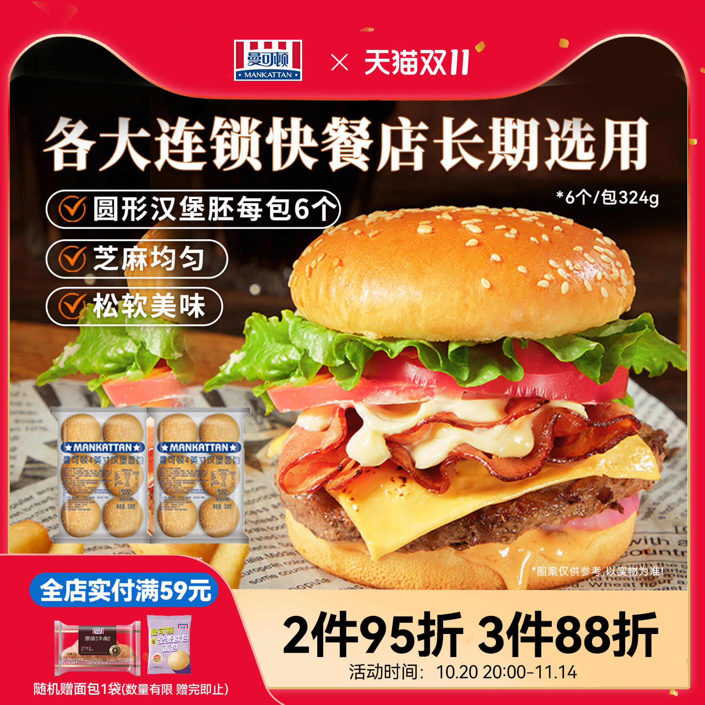 曼可顿汉堡胚汉堡包面包胚324g