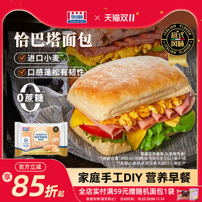 曼可顿恰巴塔面包旗舰原味麦芬汉堡胚帕尼尼三明治无蔗糖山姆面包