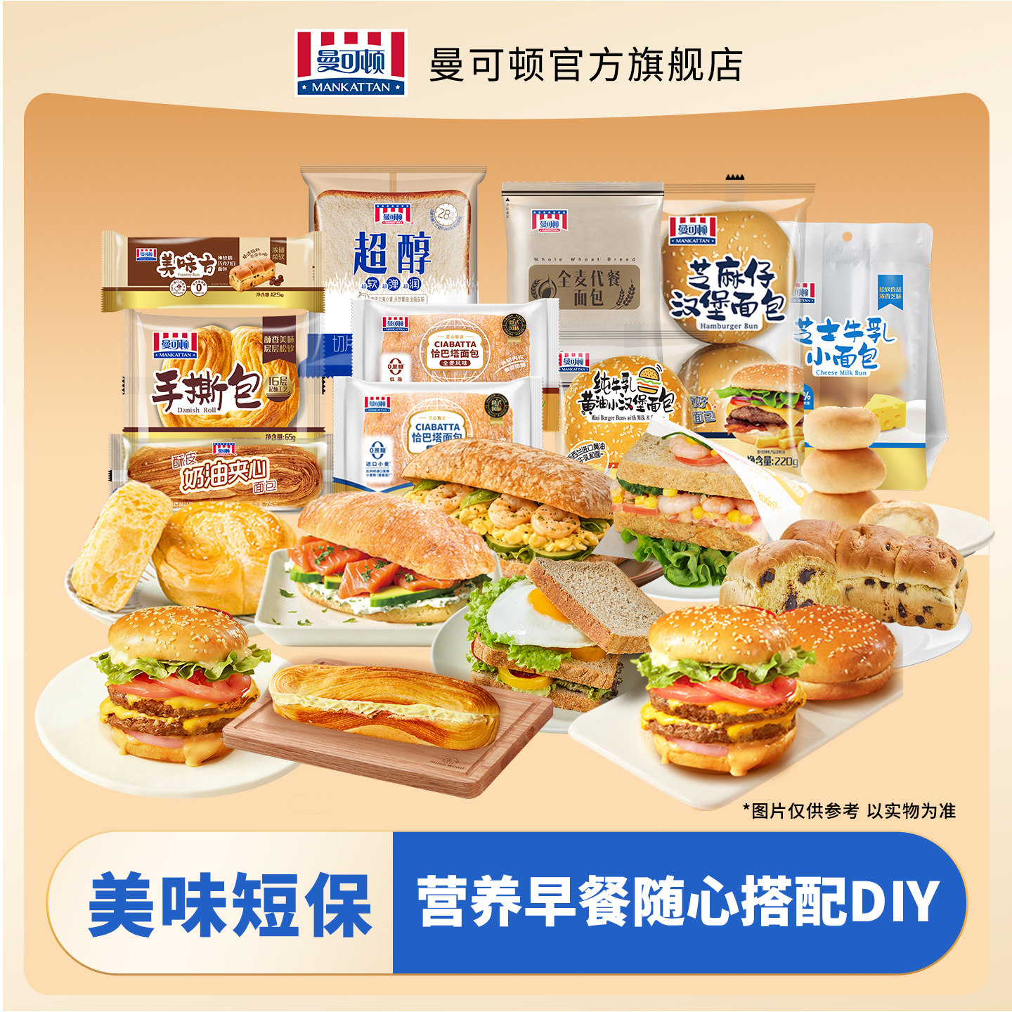 【组合任选7件】曼可顿全麦恰巴塔汉堡胚厚切吐司早餐零食面包胚