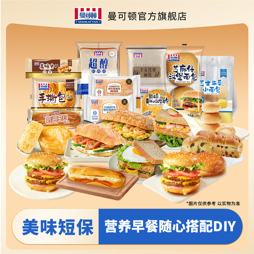 曼可顿任选组合面包早餐零食