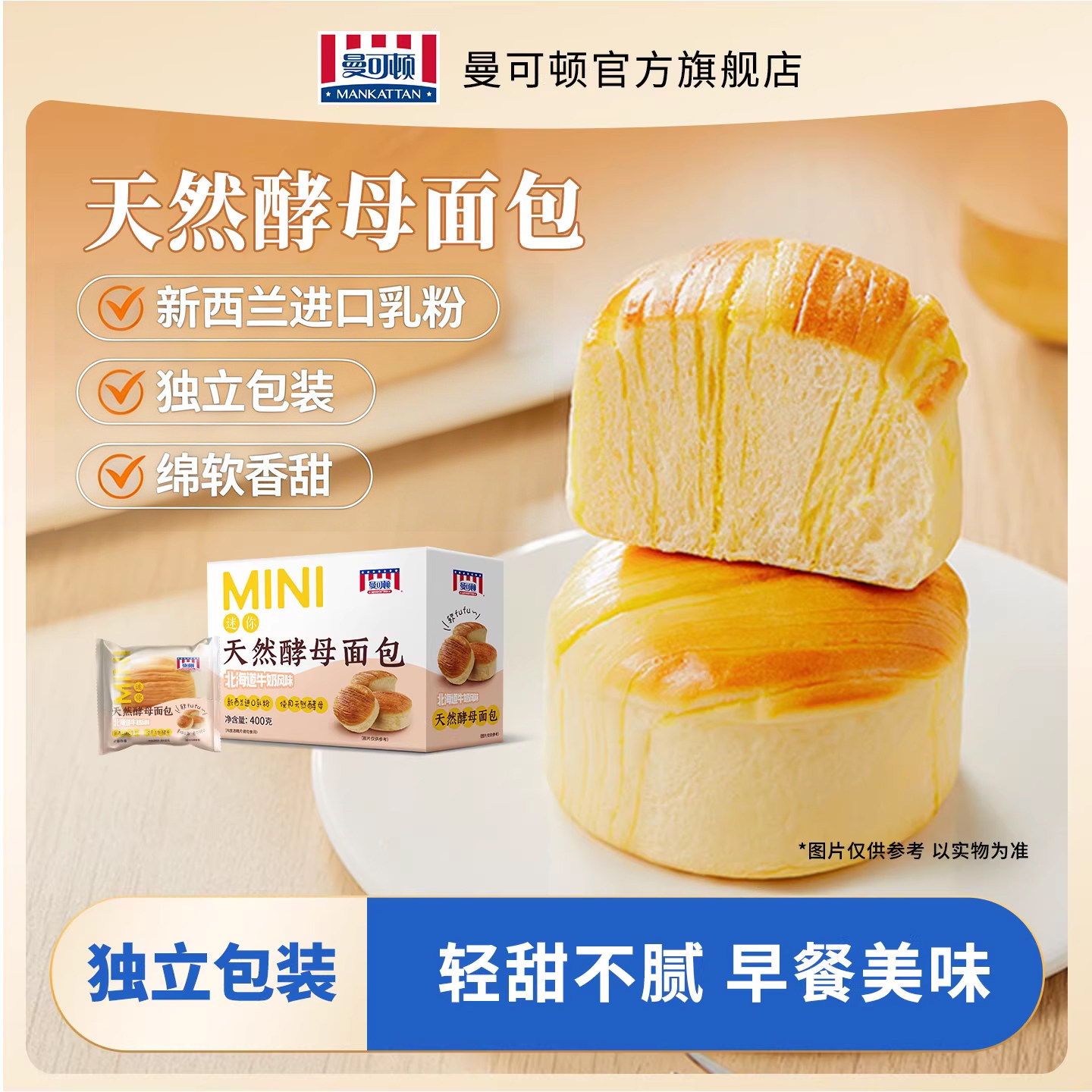 曼可顿迷你天然酵母面包北海道牛奶味整箱早餐面包儿童学生下午茶