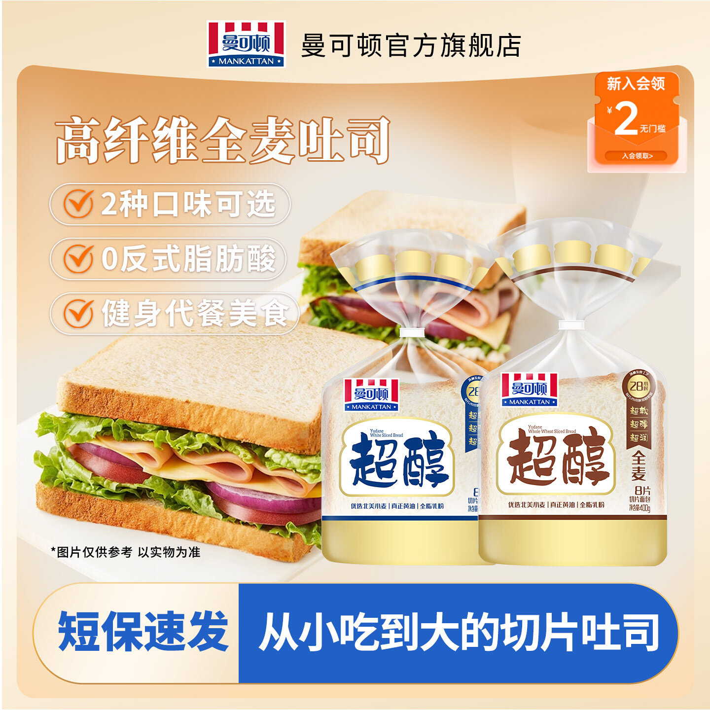 曼可顿超醇全麦吐司厚切面包片儿童家庭早餐代餐三明治专用零食品,零食/坚果/特产,吐司面包,淘宝优惠券,粉丝福利购,淘宝优惠卷