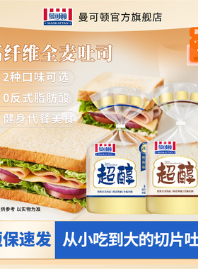 曼可顿超醇全麦吐司面包片厚切片儿童三明治适合学生吃的早餐上学