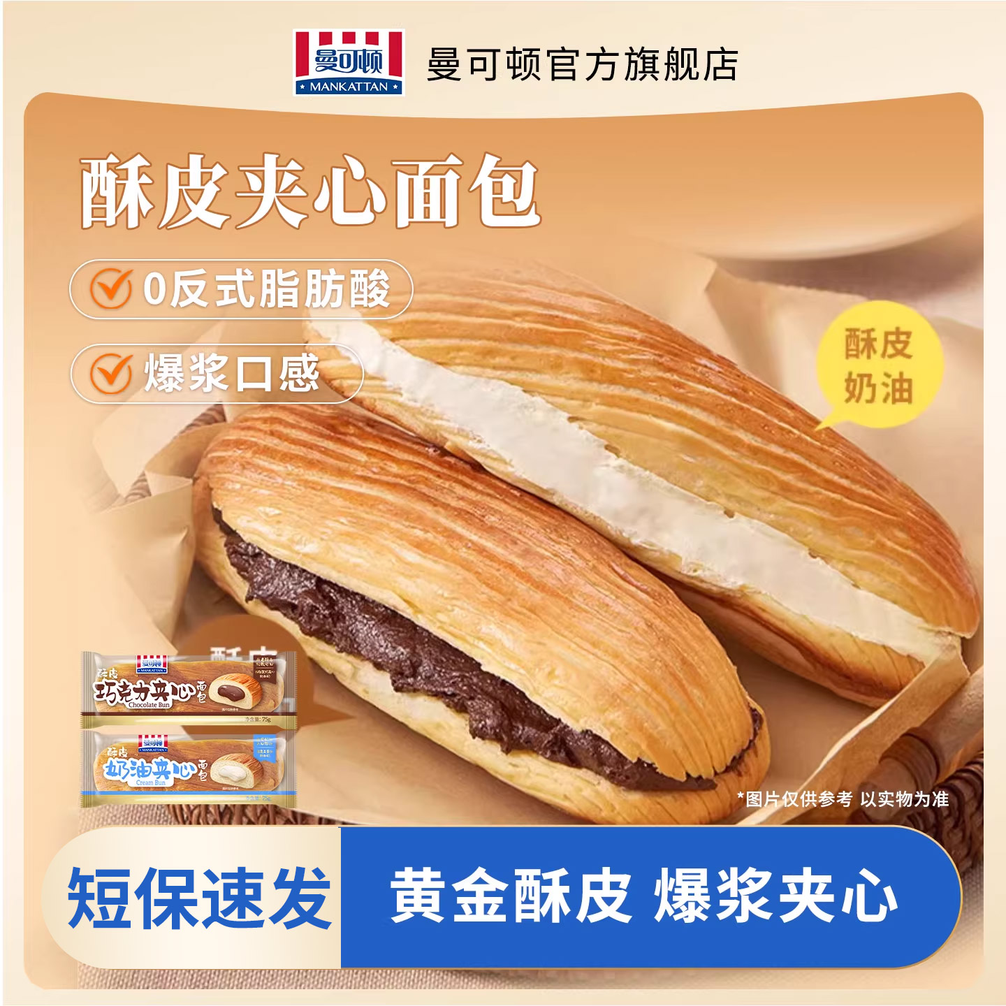 曼可顿奶油面包夹心酥皮巧克力手撕儿童早餐官方旗舰店正品面包