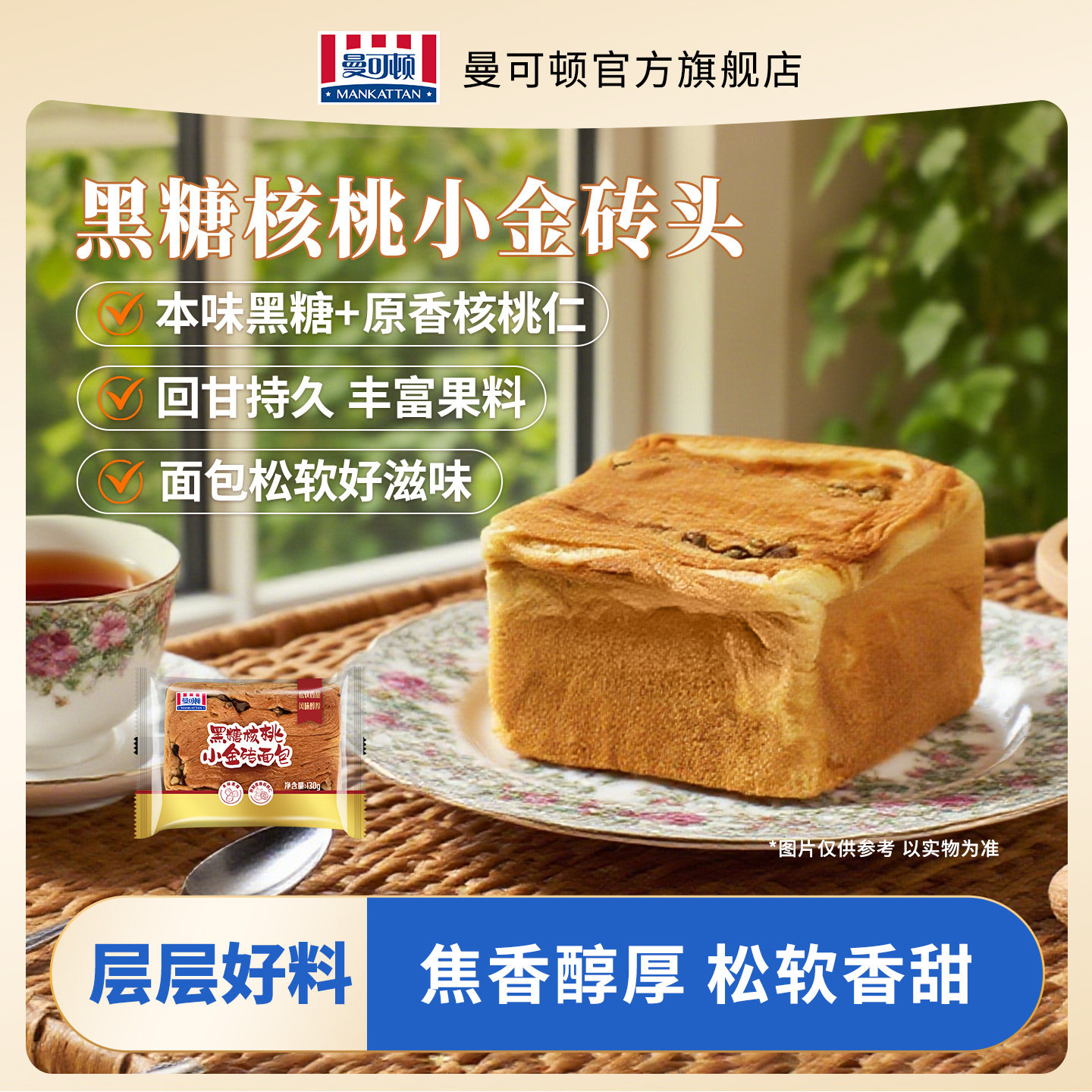 曼可顿黑糖核桃小金砖面包坚果早餐营养健康休闲零食代餐手撕面包