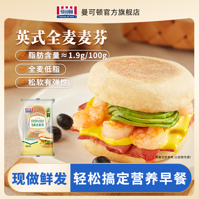 曼可顿英式麦芬全麦汉堡胚麦满分面包皮松饼儿童早餐厚皮橙半成品