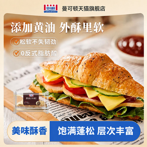 曼可顿原味牛角包可颂面包家庭学生儿童三明治专用早餐牛角面包