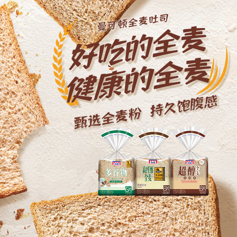 曼可顿全麦吐司合集超醇切片面包健康早餐营养粗粮饱腹diy三明治怎么样,好用不?
