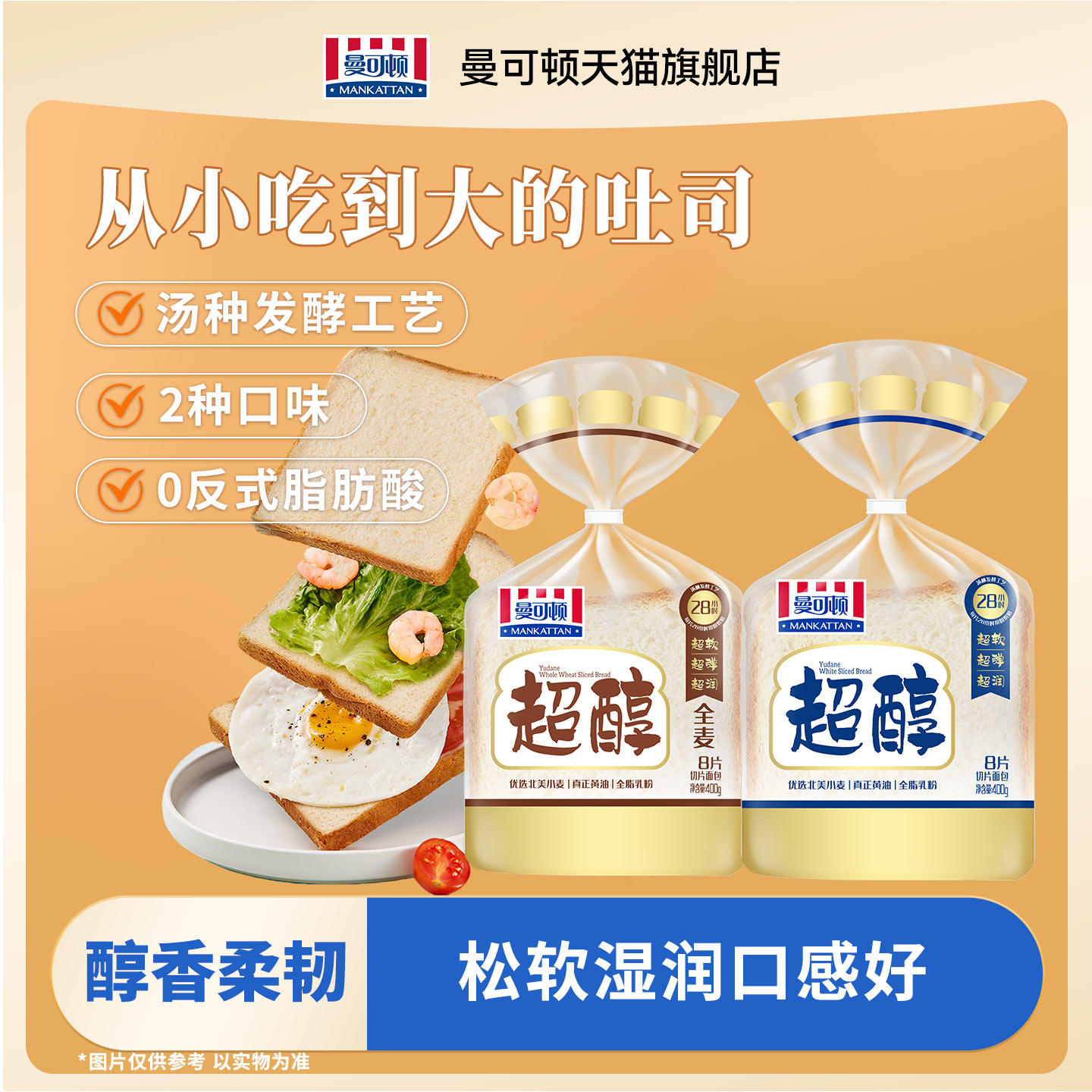 曼可顿超醇吐司面包切片手撕健康营养早餐儿童三明治专用食品面包