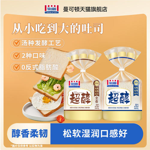 曼可顿超醇吐司面包健康营养早餐