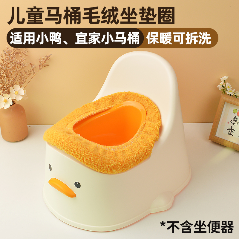 儿童马桶垫适用小鸭宜家小马桶坐便圈冬季加厚长绒保暖坐垫可拆洗
