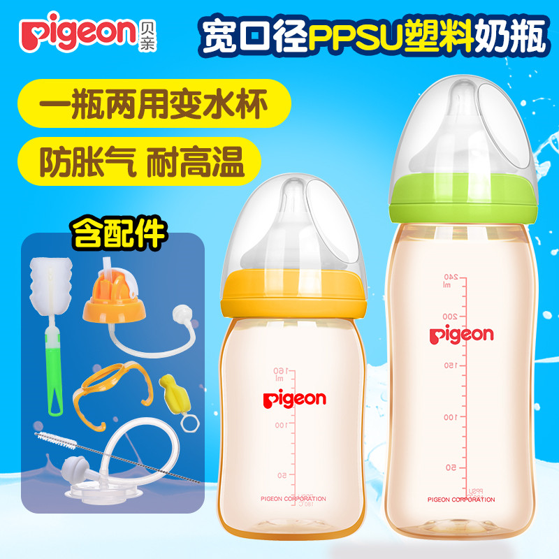 貝親PPSU奶瓶 寬口徑嬰兒奶瓶 新生兒用品寶寶塑料奶瓶 160/240ml