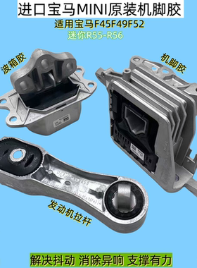 适用宝马X1迷你MINI 1系2系F45F49F52 R55 R56发动机机脚胶波箱胶