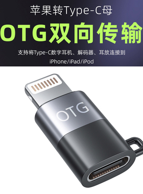 【麦克风专用】otg转换器适用lightning转type-c/USB耳机通话麦克