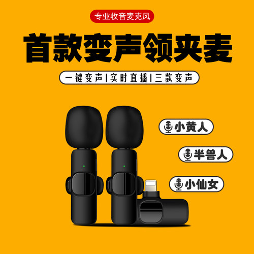 【2024年新款】无线收音领夹麦