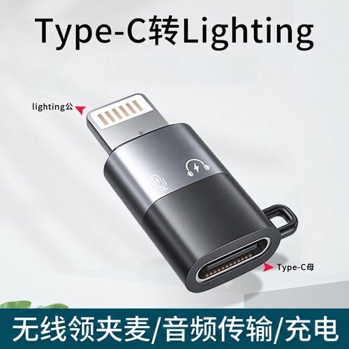 【麦克风专用】otg转换器适用lightning转type-c/USB  type-c转苹果OTG转换头