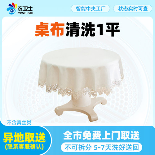 衣卫士全国北京上海上门取件家纺桌布清洗在线干洗洗鞋洗衣服务