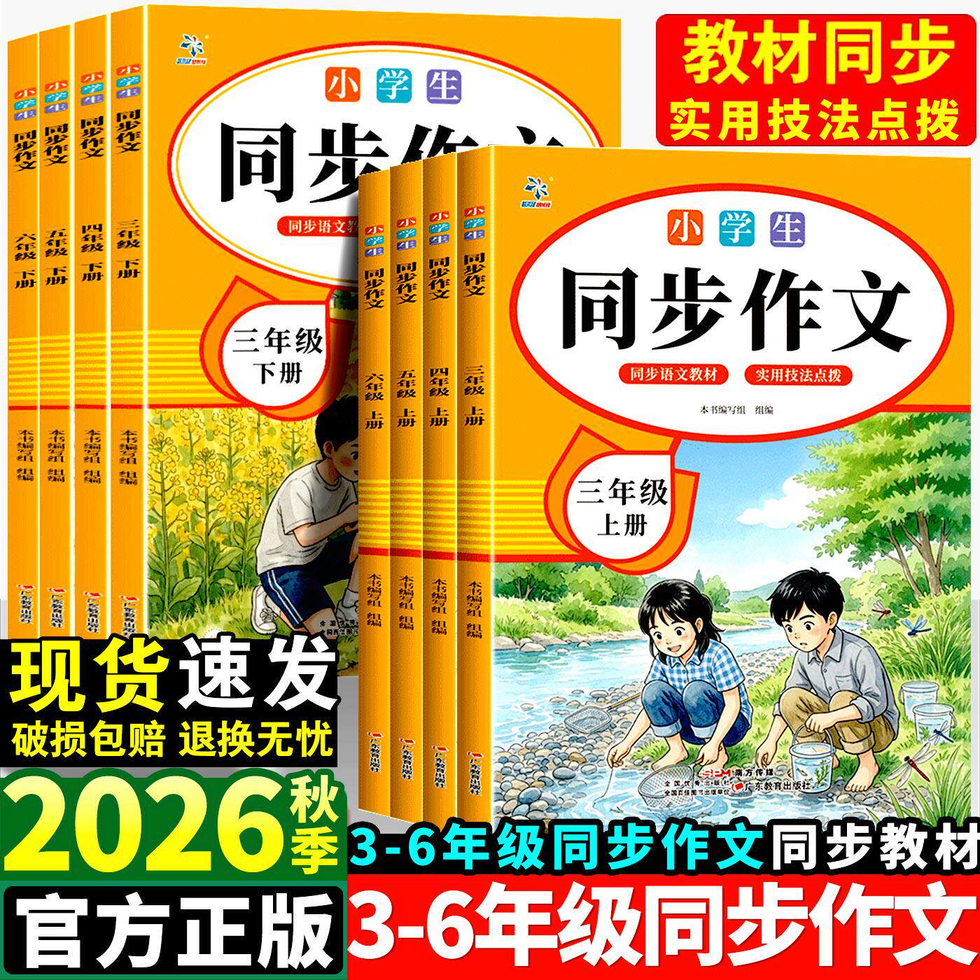 2026秋同步作文三四五六年级上册
