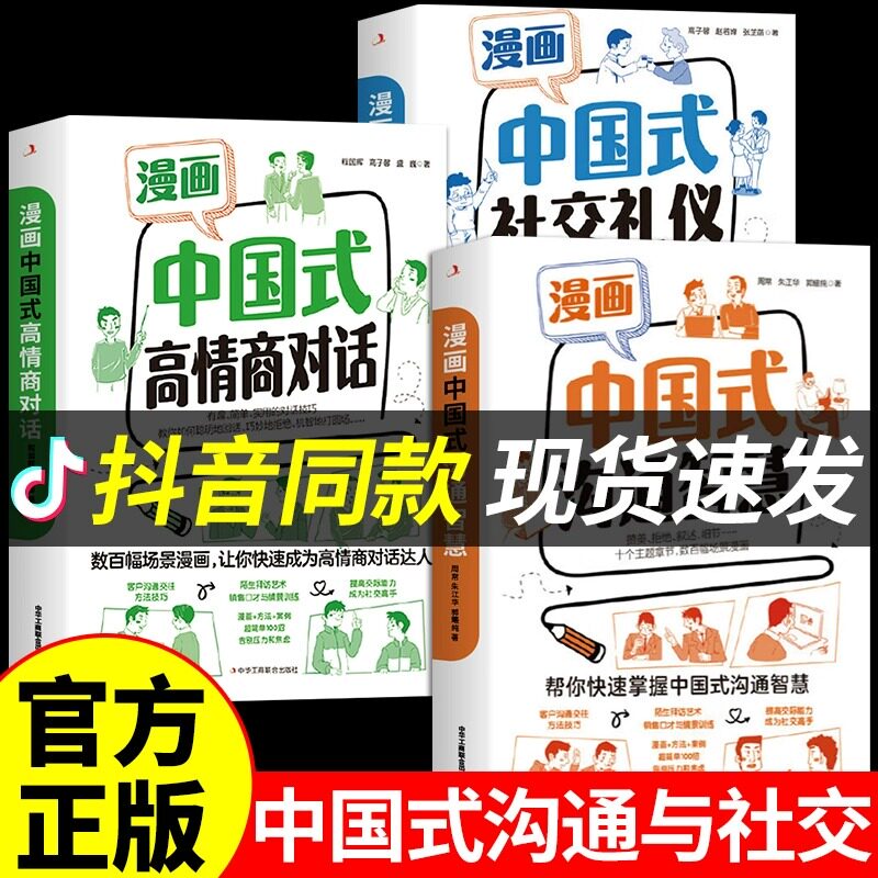 【抖音同款】漫画中国式高