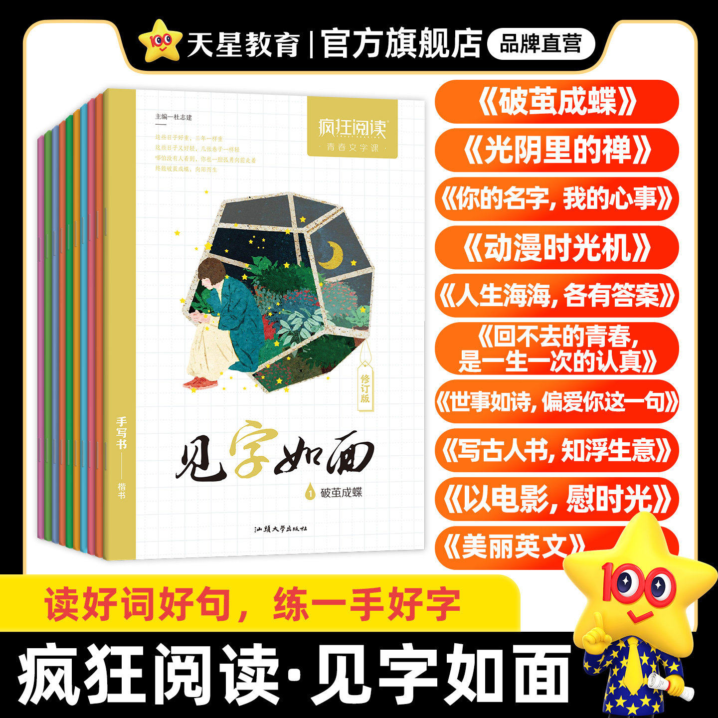 天星教育楷书行楷硬笔钢笔字帖