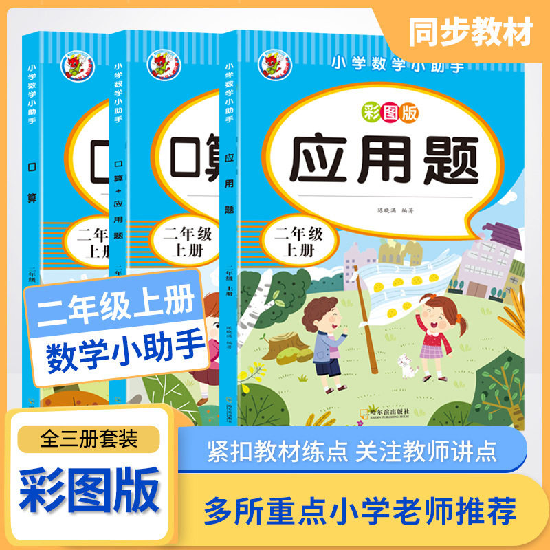 小学一二年级上册下册口算题卡小学数学天天练加减教辅人教版批发