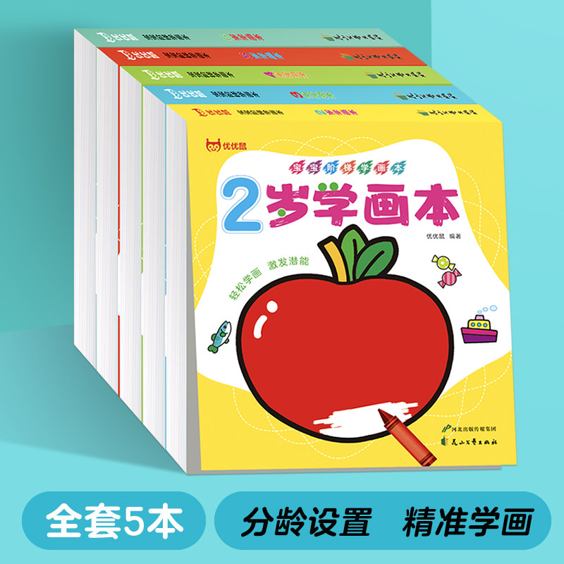 宝宝阶梯学画本4岁 分龄阶梯学画 锻炼手眼协调
