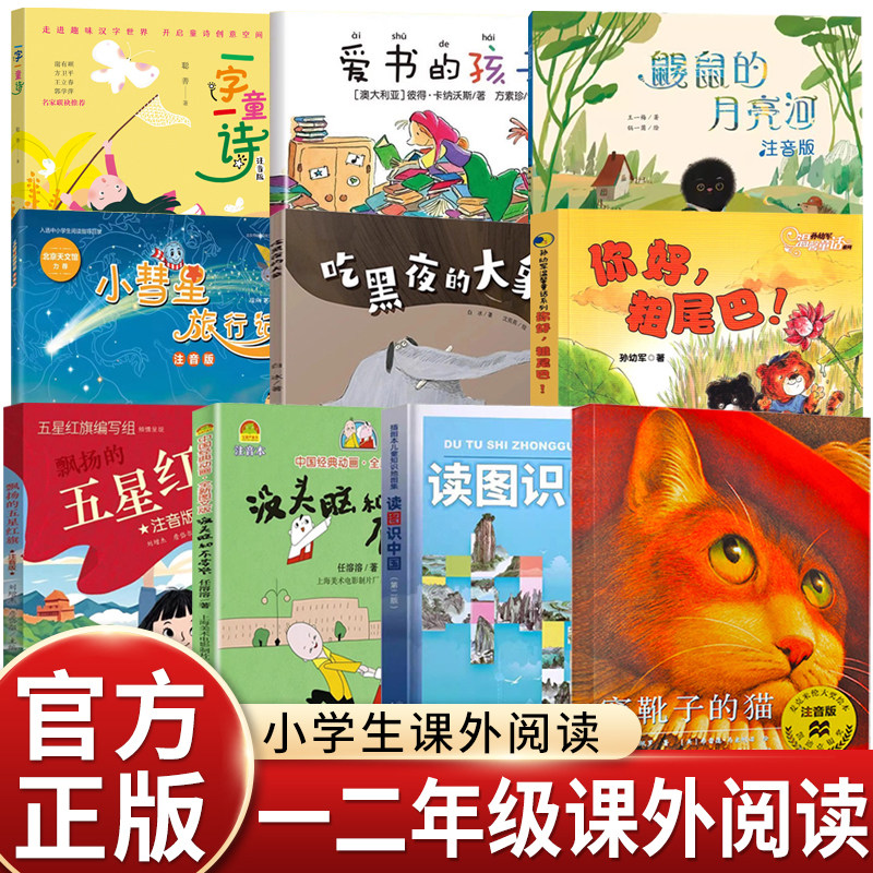 一二年级课外阅读10册爱书的孩子吃黑夜的大象穿靴子的猫一字一童诗小学生老师推荐指定必读书籍少儿图书儿童读物6-7-8-10岁童话故