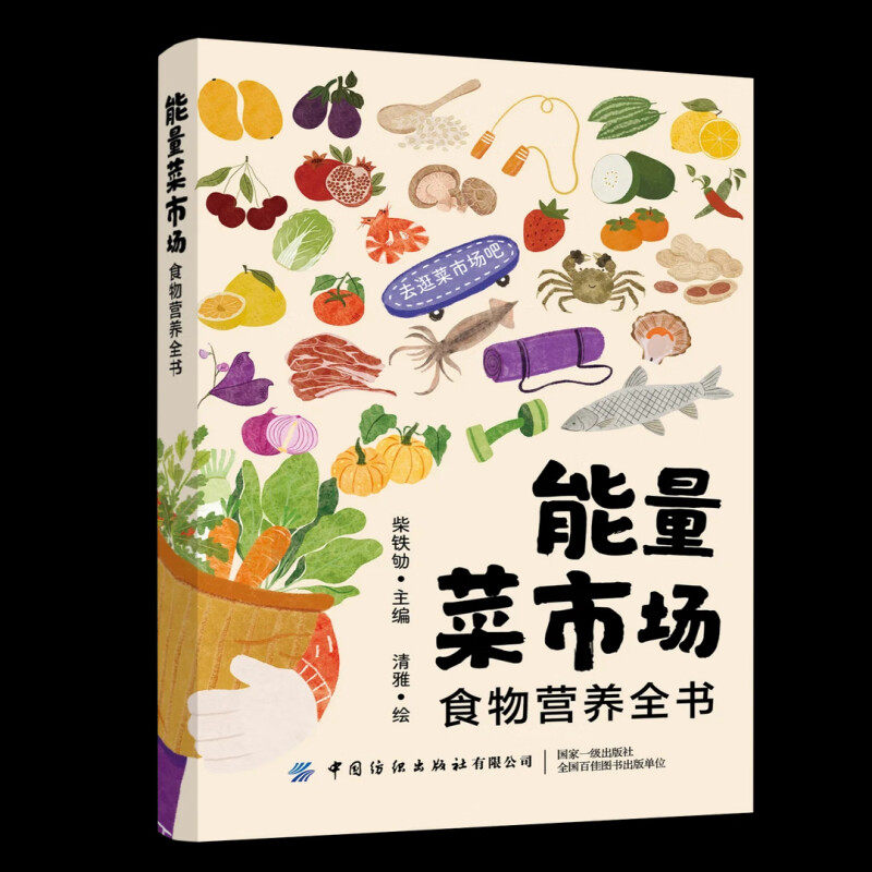 抖音能量菜市场:食物营养