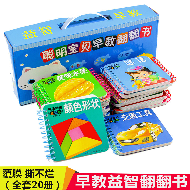 抖音全20册早教书0-3岁婴