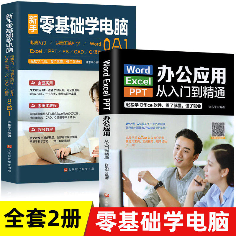 wordpptexcel零基础学电脑