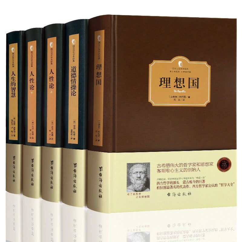 理想国柏拉图+道德情操论亚当斯密+人性论大卫休谟+人生的智慧叔本华 西方政治思想史书籍 西方百年学术经典系列