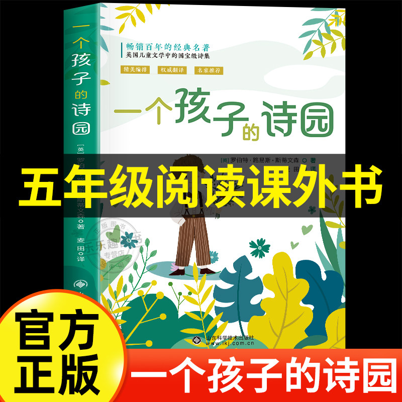 抖音斯蒂文森一个孩子的诗