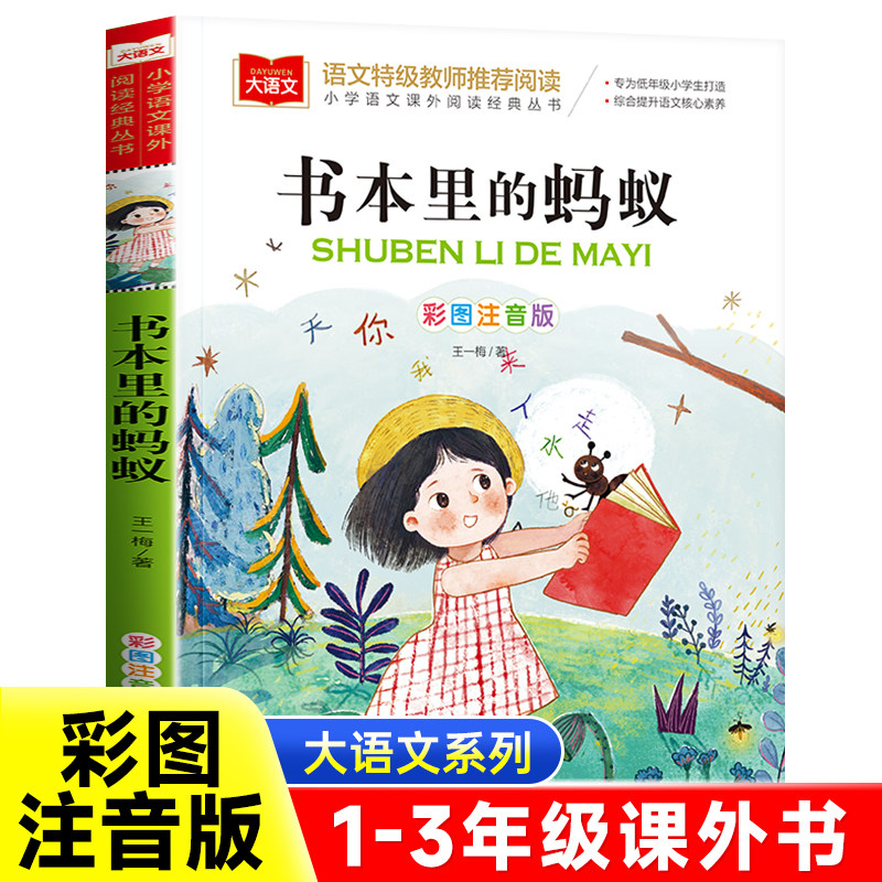 抖音书本里的蚂蚁彩图注版
