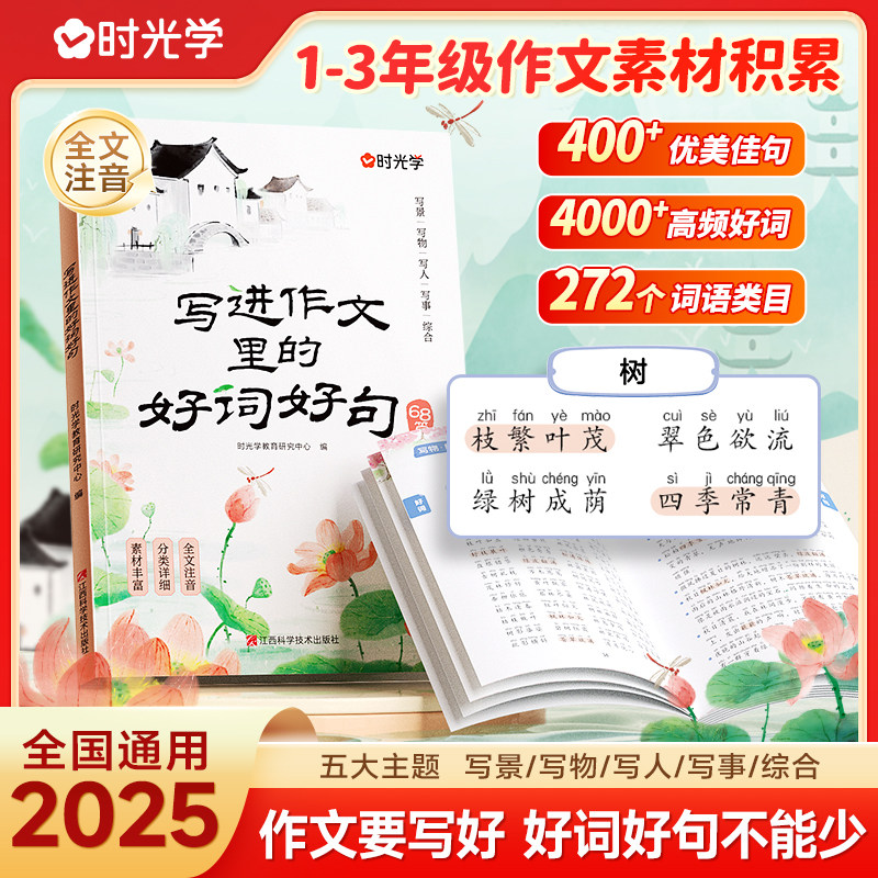 抖音时光学写进作文里的好