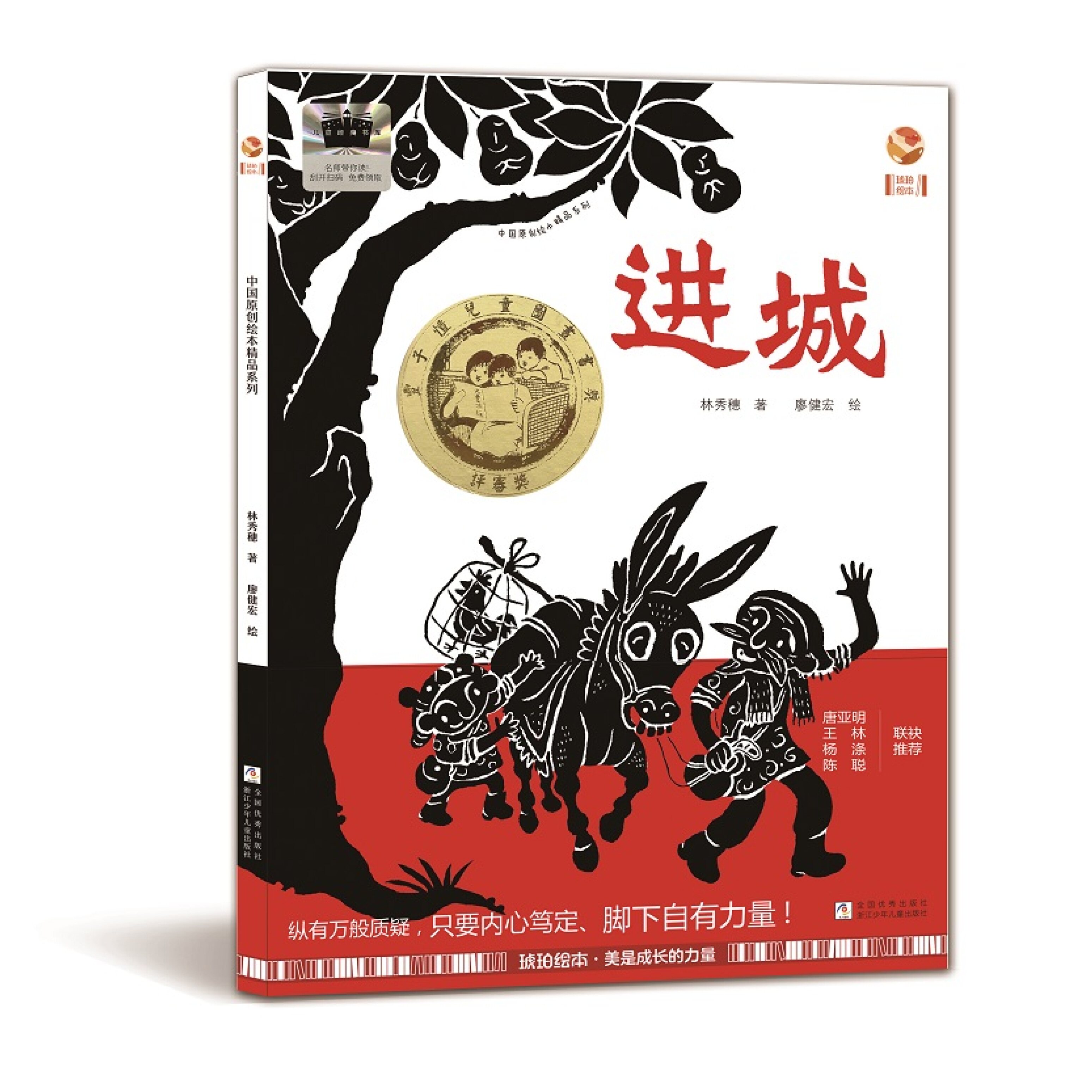 中国原创绘本精品系列:进城