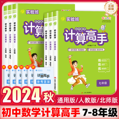 2025版 实验班初中7-8年级数学计算高手专项训练人教版全国版北师版七年级八年级上册下册同步教材春雨教育