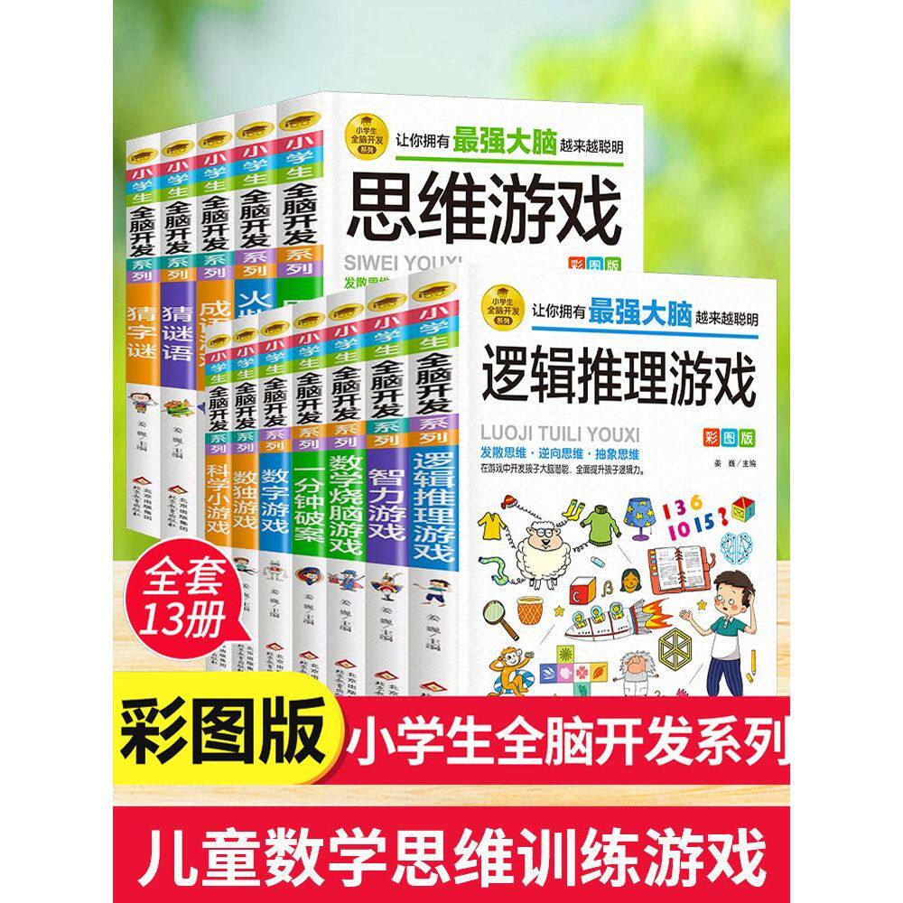 数学烧脑游戏彩图版逻辑思维推理火柴棍游戏一分钟破案脑机急转弯
