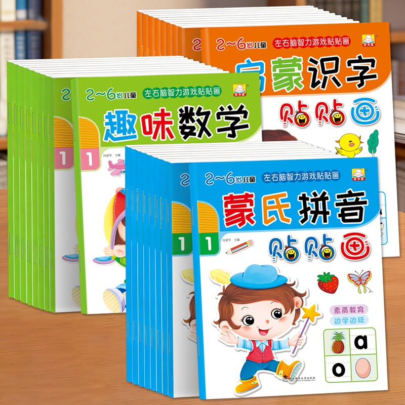 趣味数学启蒙识字蒙氏拼音贴贴画宝宝贴贴纸画粘贴书益智早教玩具