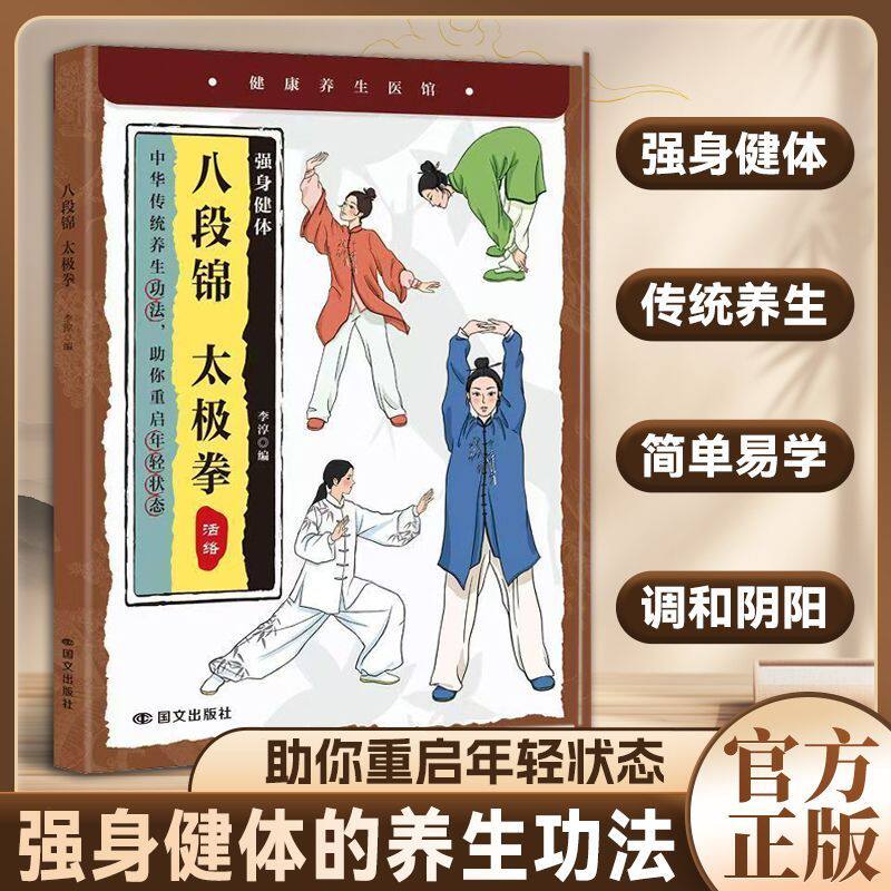 8式八段锦24式太极拳發