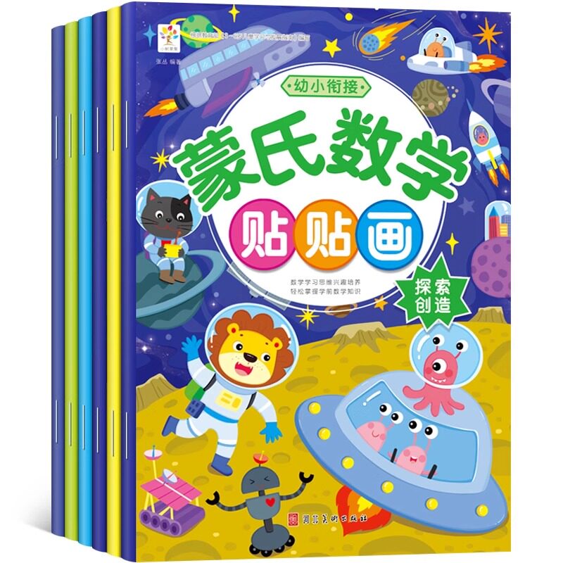 蒙氏数学贴纸书2/3/4/5/6岁幼儿园教材儿童贴贴画专注力注意力训练神器宝宝益智玩具早教卡左右大脑思维开发