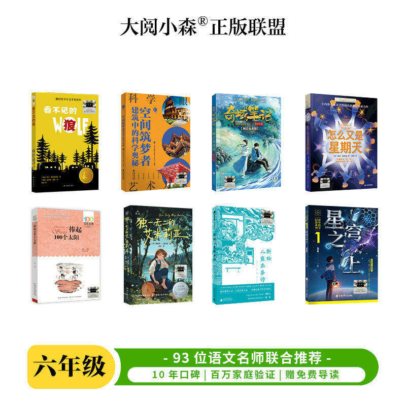 2026年暑期六年级8本套装 百班千人2026年暑期六年级课外阅读6年级名师推荐课外书必读正版授权大